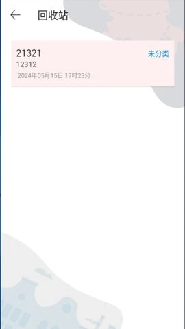 星记事截图2
