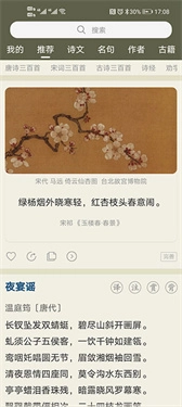 古诗文网手机版截图0