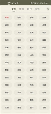 古诗文网手机版截图1
