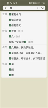 古诗文网手机版截图2