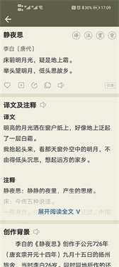 古诗文网手机版截图3