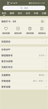 古诗文网手机版截图4