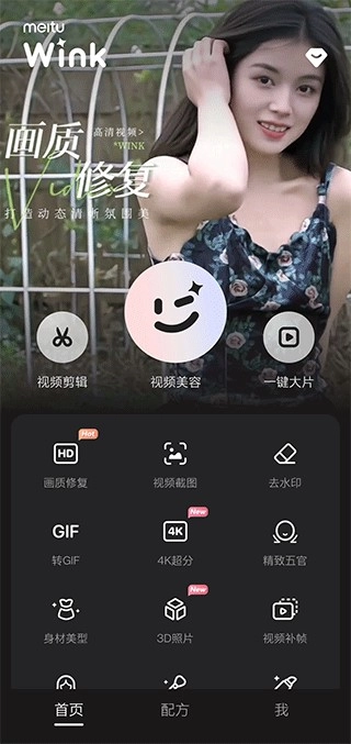 Wink修图安卓版截图0