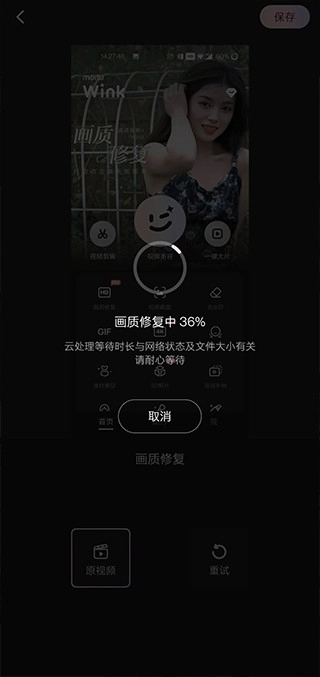 Wink修图安卓版截图2