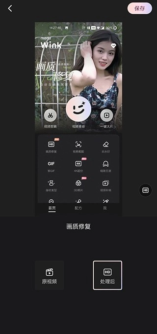 Wink修图安卓版截图3