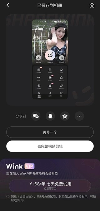 Wink修图安卓版截图4