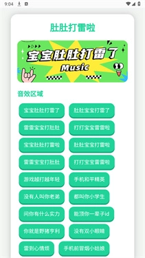 宝宝肚肚打雷啦截图3