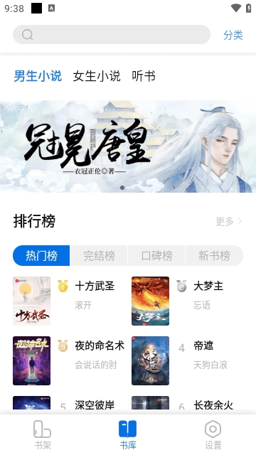 书痴小说软件截图0
