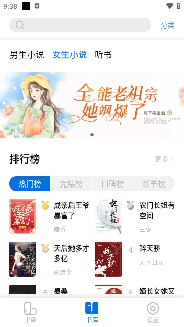 书痴小说软件截图2