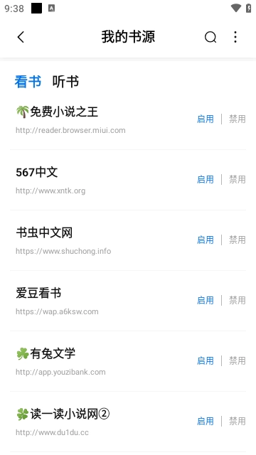 书痴小说软件截图1