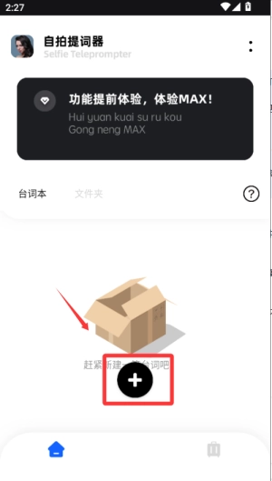 念念提词器大师