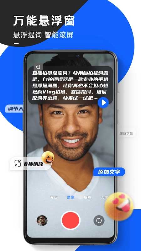 念念提词器大师截图0