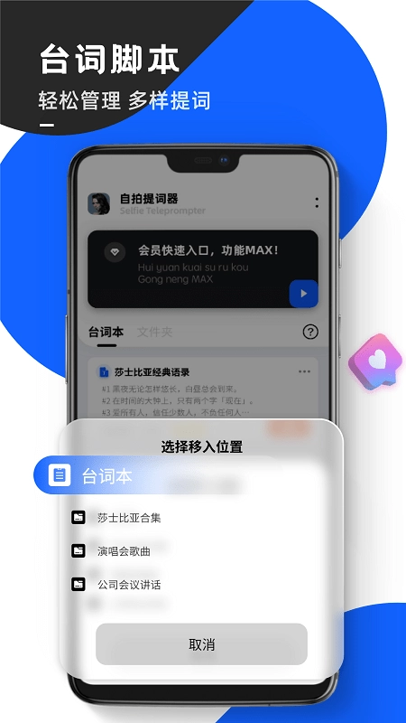 念念提词器大师截图2