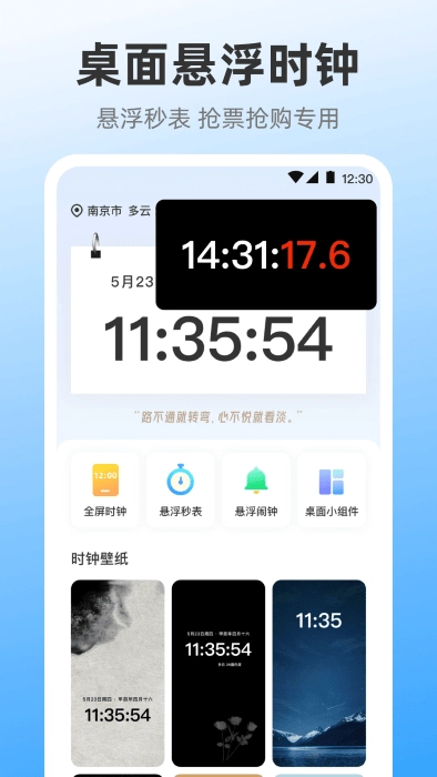 iclock闹钟截图2