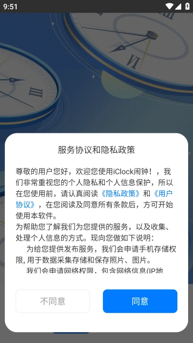 iclock闹钟