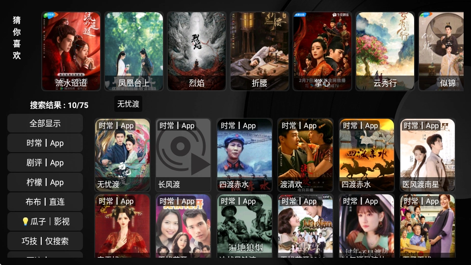 电视壳子软件截图0