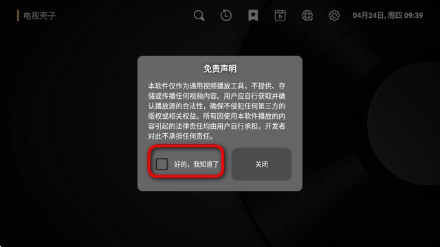 电视壳子软件截图1