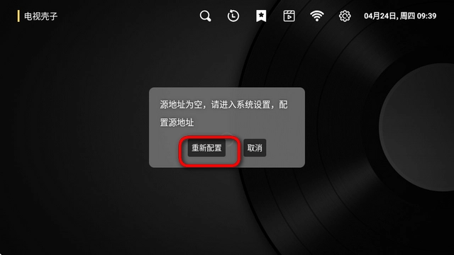 电视壳子软件截图2
