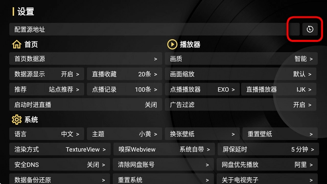 电视壳子软件截图3