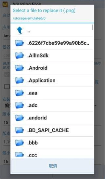 ApkModifier截图2