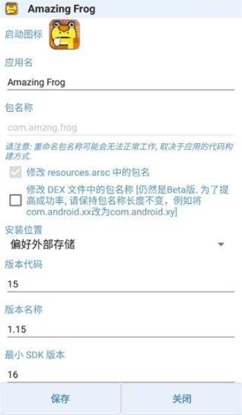 ApkModifier截图3