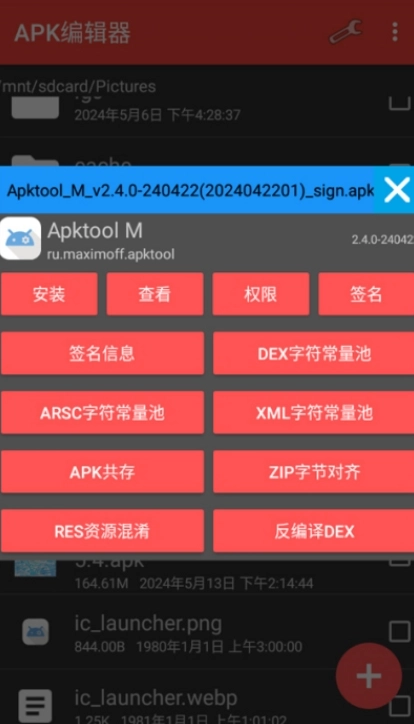 ApkModifier