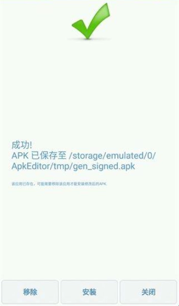 ApkModifier截图4