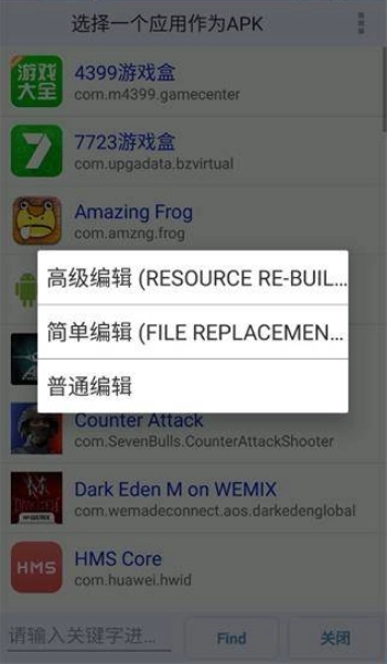 ApkModifier截图0