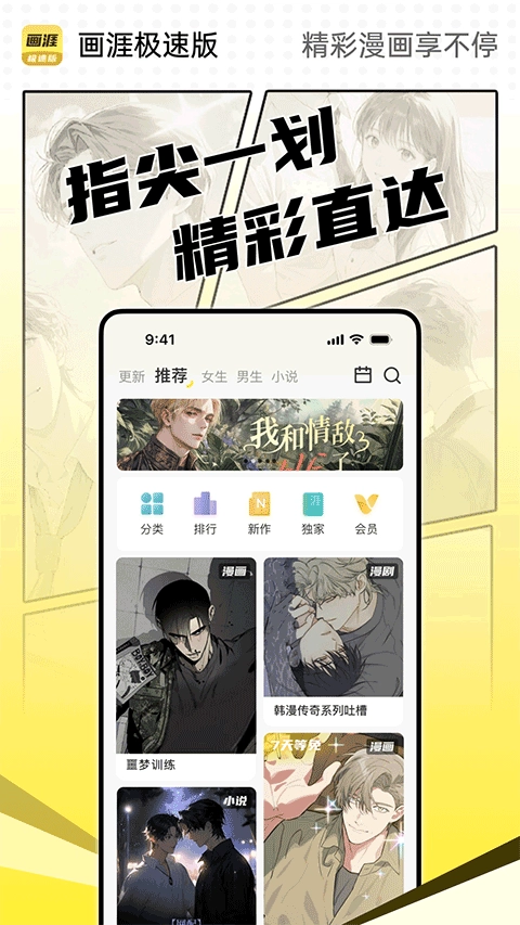 画涯极速版截图2