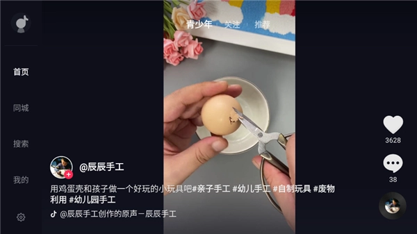 抖音tv版截图4