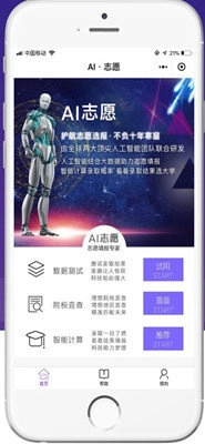 ai志愿填报助手2025最新版截图0