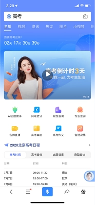 ai志愿填报助手2025最新版截图1