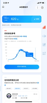 ai志愿填报助手2025最新版截图2