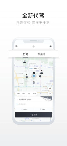 e代驾乘客端截图1