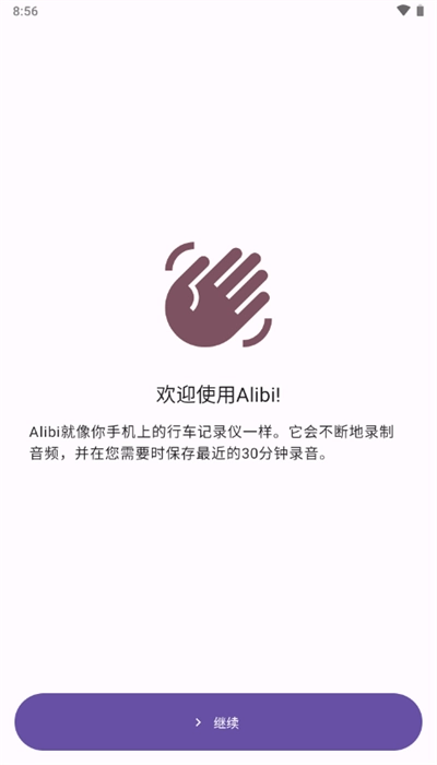 alibi行车记录仪截图0