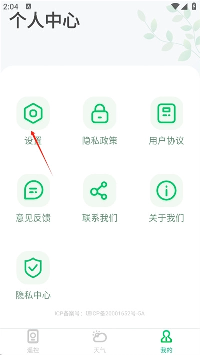手机万能空调遥控器截图4
