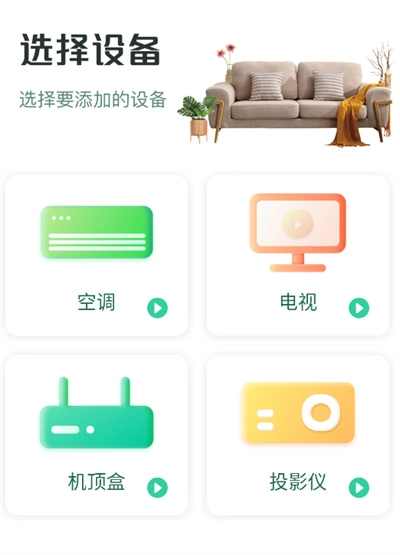 手机万能空调遥控器截图0
