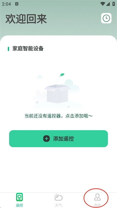 手机万能空调遥控器截图3