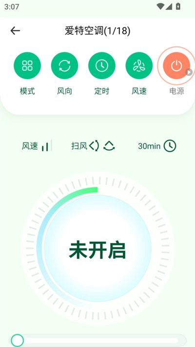 手机万能空调遥控器截图2