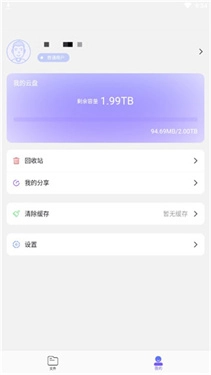123云盘绿色版截图4