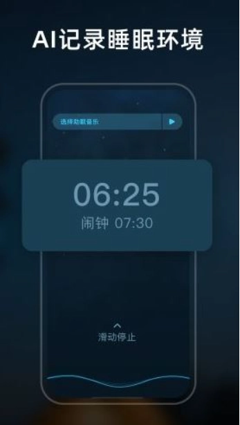 幻休睡眠截图1