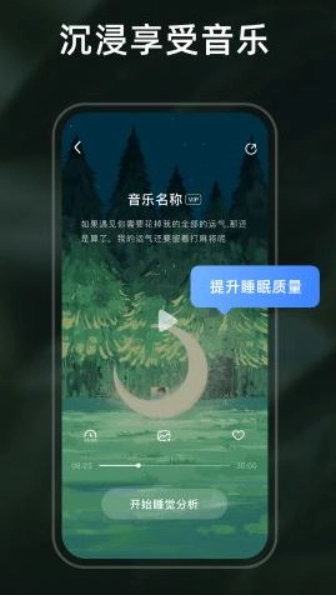 幻休睡眠截图3
