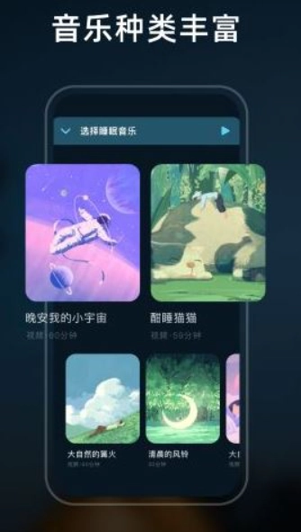 幻休睡眠截图2