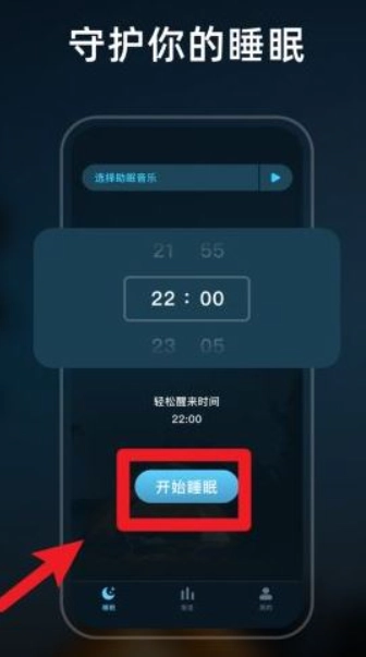 幻休睡眠截图4