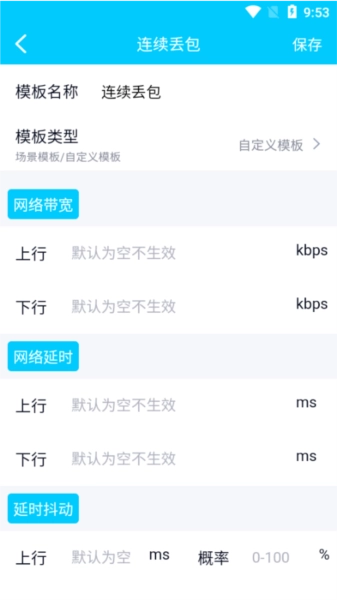 qnet弱网最新版截图2