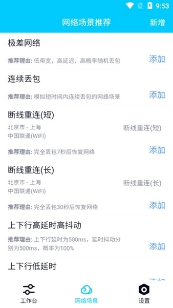 qnet弱网最新版截图1
