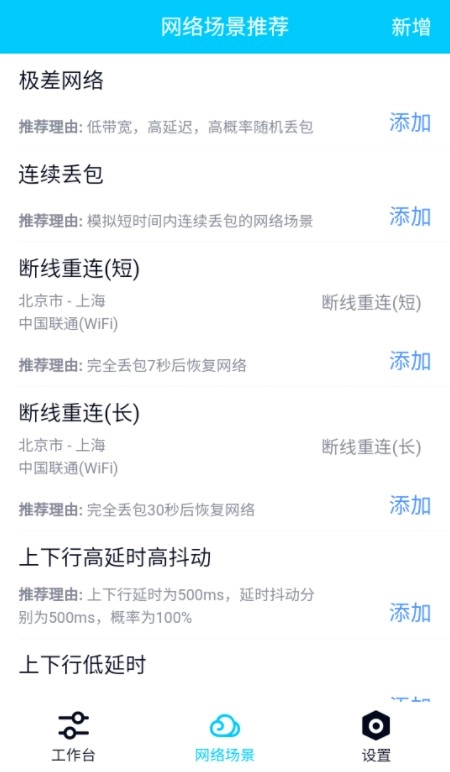 qnet弱网最新版