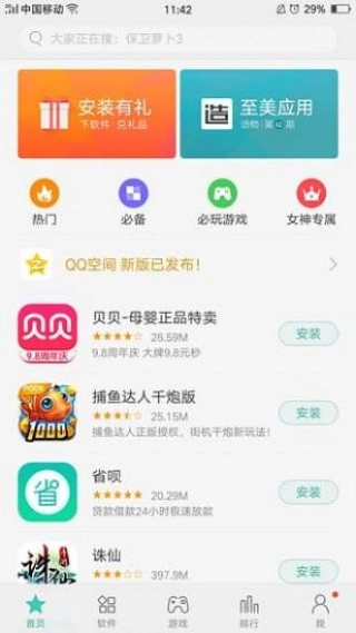 oppo应用商店低配版截图0