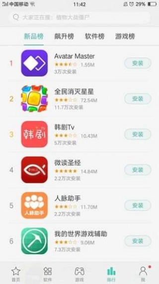 oppo应用商店低配版截图1