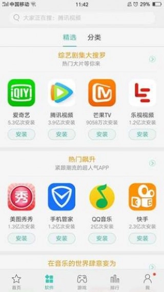 oppo应用商店低配版截图2